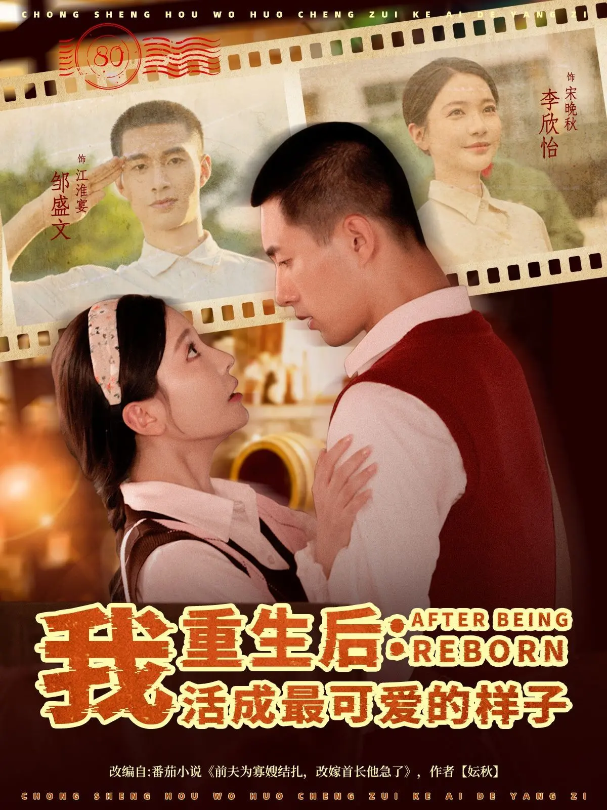 萌力觉醒！《重生后我活成最可爱的样子》：看女主如何靠可爱征服世界！