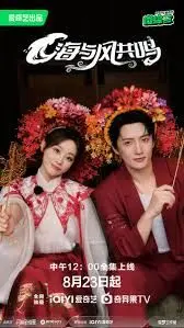 《海与风共鸣》：聆听大海的低语，感受治愈系的爱情与成长