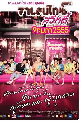 《情人节甜心》:一场甜蜜又反转的爱情大作战,你准备好被丘比特击中了吗?