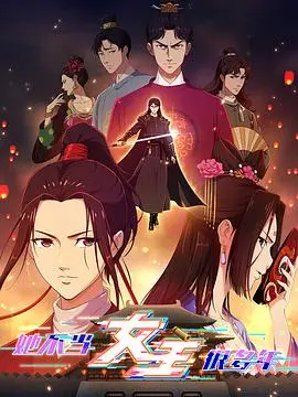 《她不当女主很多年》：中年女性的觉醒与蜕变，从配角到主角的人生逆袭！