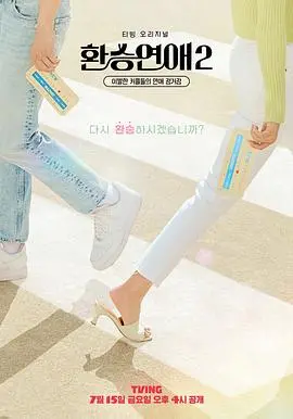 《换乘恋爱2》：前任恋综高能预警！谁说分手不能做朋友？真相是...