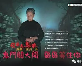 《区区有鬼故》影评：港式恐怖喜剧，胆小慎入，笑到头掉！