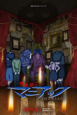 《伊藤润二狂热：日本恐怖故事》影评：童年阴影制造机，细思极恐的恐怖美学