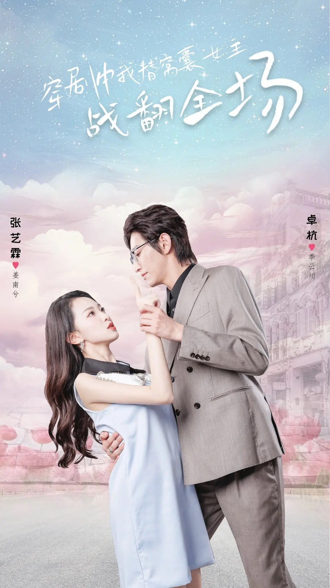 爆笑逆袭！《穿剧中我替窝囊女主战翻全场》：爽文女主的正确打开方式