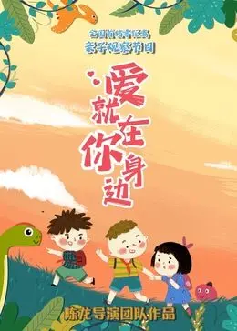 《爱就在你身边》：一部触动心灵的爱情童话，探讨时间和距离的意义