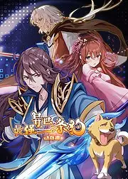 爆笑来袭！《最强异世一条狗 动态漫》：当废柴变神犬，开启逆袭之路！