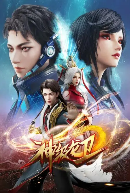 《神级龙卫》：都市龙傲天强势来袭！战无不胜的守护神，燃爆你的肾上腺素！