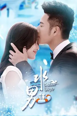 《水男孩》：热血青春，一群笨拙少年燃爆泳池的追梦奇迹！