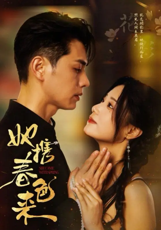 《她携春色来》：初恋的悸动与美好，一场关于青春与成长的甜蜜冒险！