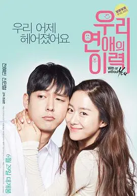 《我们恋爱的履历》：细数那些年爱过的痕迹，一场温暖人心的回忆杀！