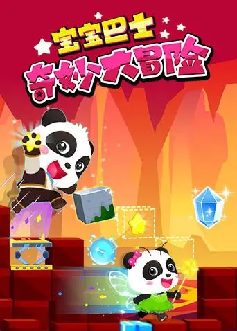 《宝宝巴士奇妙大冒险》：不止是启蒙，更是激发孩子无限想象力的奇妙动画之旅！