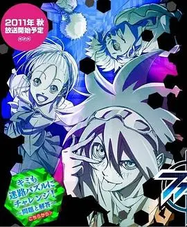 《PHI·BRAIN 神之谜题 第一季》：智慧的角逐，解开大脑的终极奥秘！