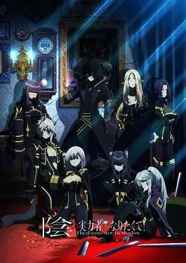 《想要成为影之实力者！》：主角光环爆棚？反套路中二病拯救世界的爆笑神作！