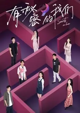 《有秘密的我们》：揭开青春期隐秘心事，一部触及灵魂的温情成长告白