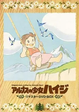 《阿尔卑斯山的少女》：这仙侠味儿有点重，幸好有第三调解室来救场？